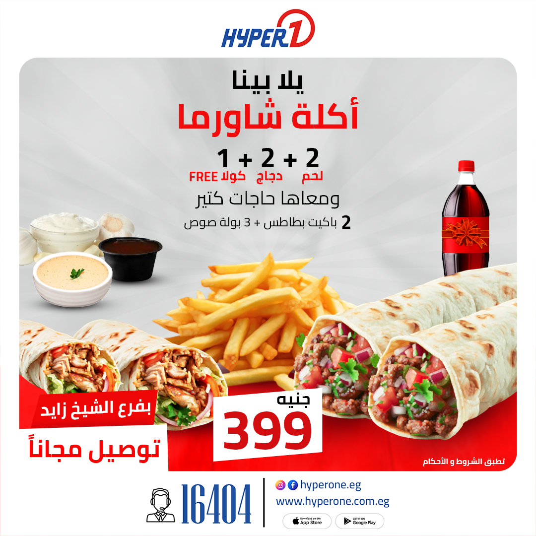 hyper-one offers from 31dec to 31dec 2024 عروض هايبر وان من 31 ديسمبر حتى 31 ديسمبر 2024 صفحة رقم 4